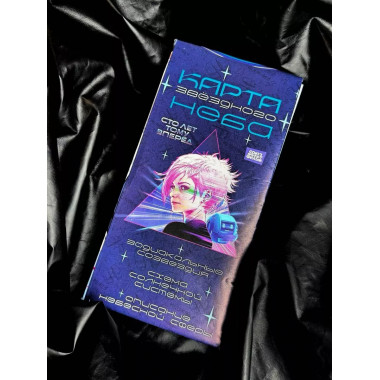 Карта звездного неба (складная) А0