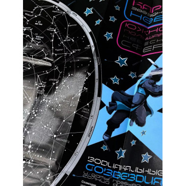 Карта звездного неба (складная) А0