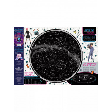 Карта звездного неба (складная) А0