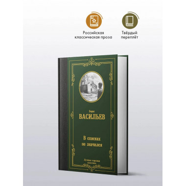 В списках не значился.