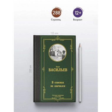 В списках не значился.