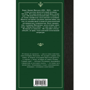 В списках не значился.