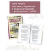 Паломничество Чайльд-Гарольда. Стихотворения.
