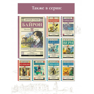 Паломничество Чайльд-Гарольда. Стихотворения.