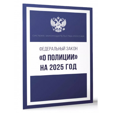Федеральный закон 