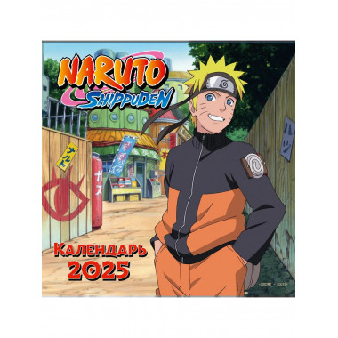 Календарь Наруто.