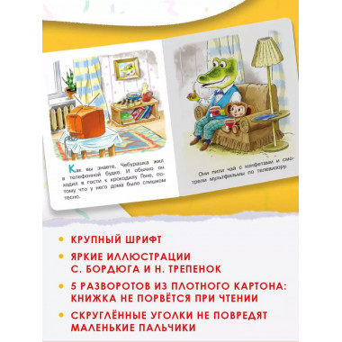 В гостях у Чебурашки.