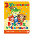 В гостях у Чебурашки.