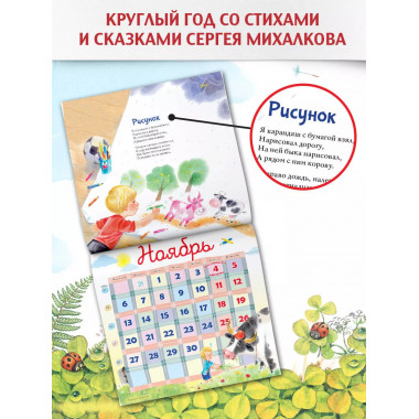 С. Михалкову - 110 лет! Новый год круглый год!. Календарь на