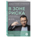 В зоне риска. Тонкости защиты женского организма.