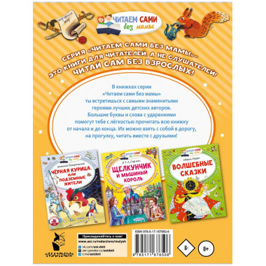 Карлик Нос.