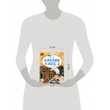 Карлик Нос.