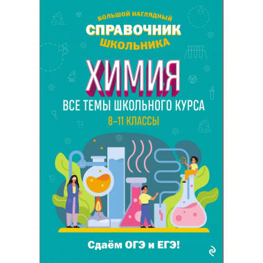 Химия.