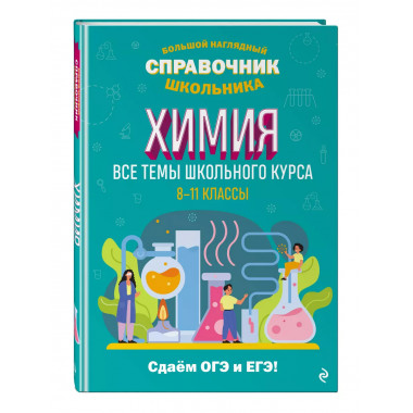 Химия.
