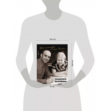 Как молоды мы были