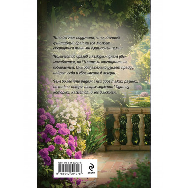 Травница. Книга 2.