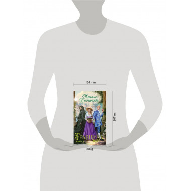 Травница. Книга 2.