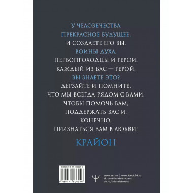 Крайон. Внутренний Свет, меняющий жизнь. Открытие истины.