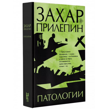 Патологии.