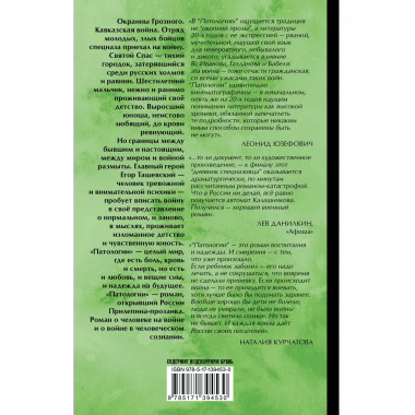 Патологии.