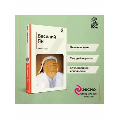 Чингисхан.