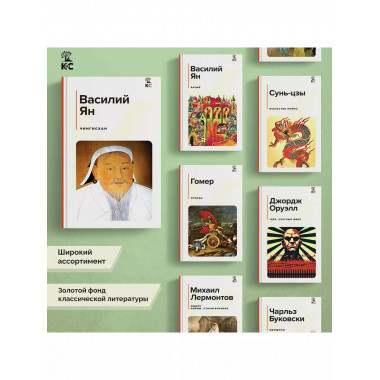 Чингисхан.