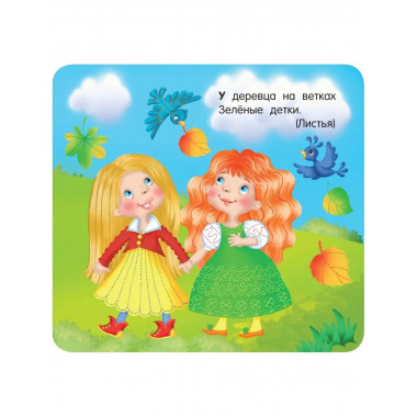 Загадки.
