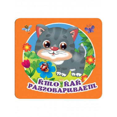 Кто как разговаривает.