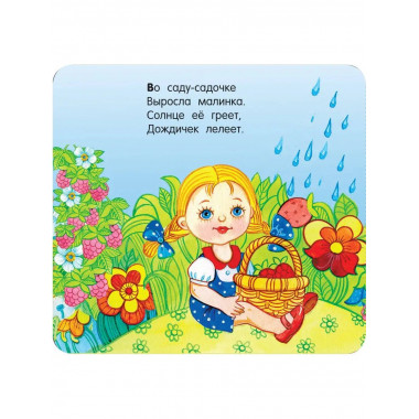 Песенки.