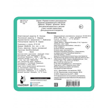 Песенки.