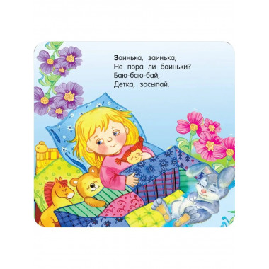 Песенки.