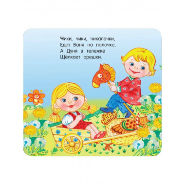 Песенки.