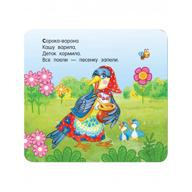 Потешки.