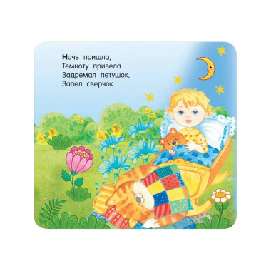 Потешки.