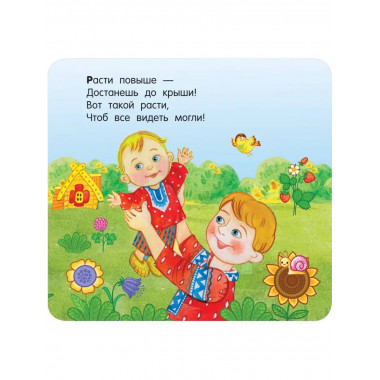 Потешки.