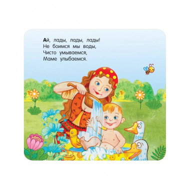 Потешки.