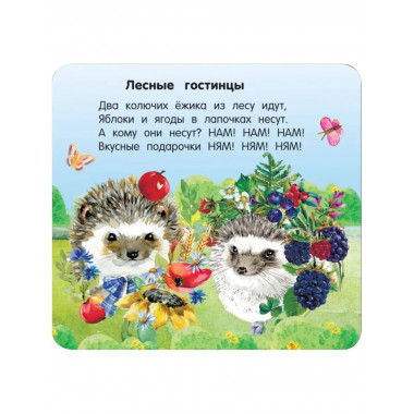 Стихи-болтушки.