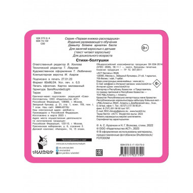 Стихи-болтушки.