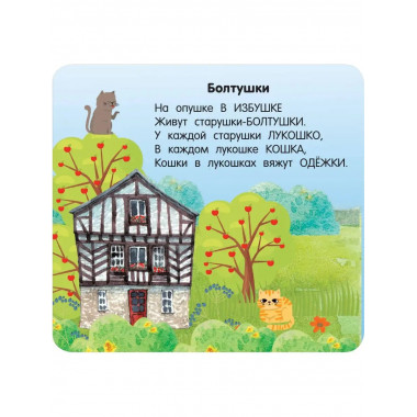 Стихи-болтушки.