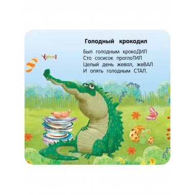 Стихи-болтушки.