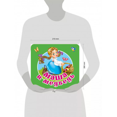 Маша и медведь.