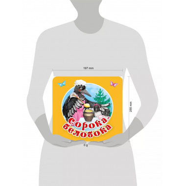 Сорока-белобока. Первые потешки, песенки.