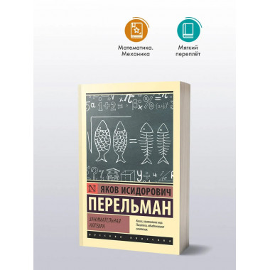 Занимательная алгебра.