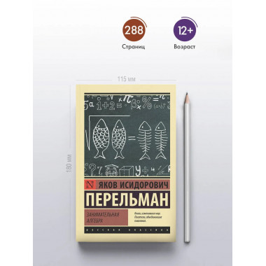 Занимательная алгебра.