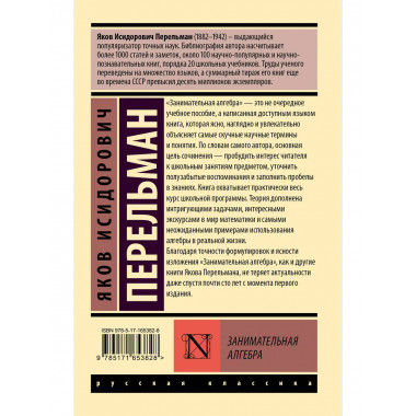 Занимательная алгебра.