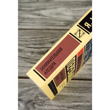 Занимательная алгебра.