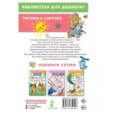 Коза-дереза. Сказки-мультфильмы.