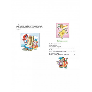 Коза-дереза. Сказки-мультфильмы.