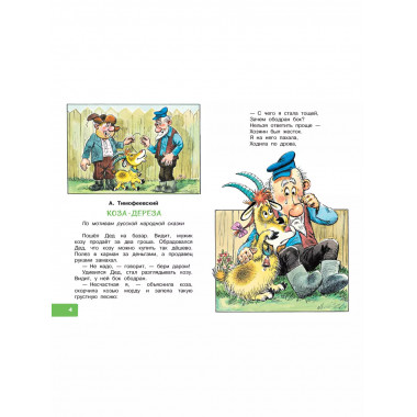 Коза-дереза. Сказки-мультфильмы.