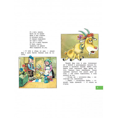 Коза-дереза. Сказки-мультфильмы.